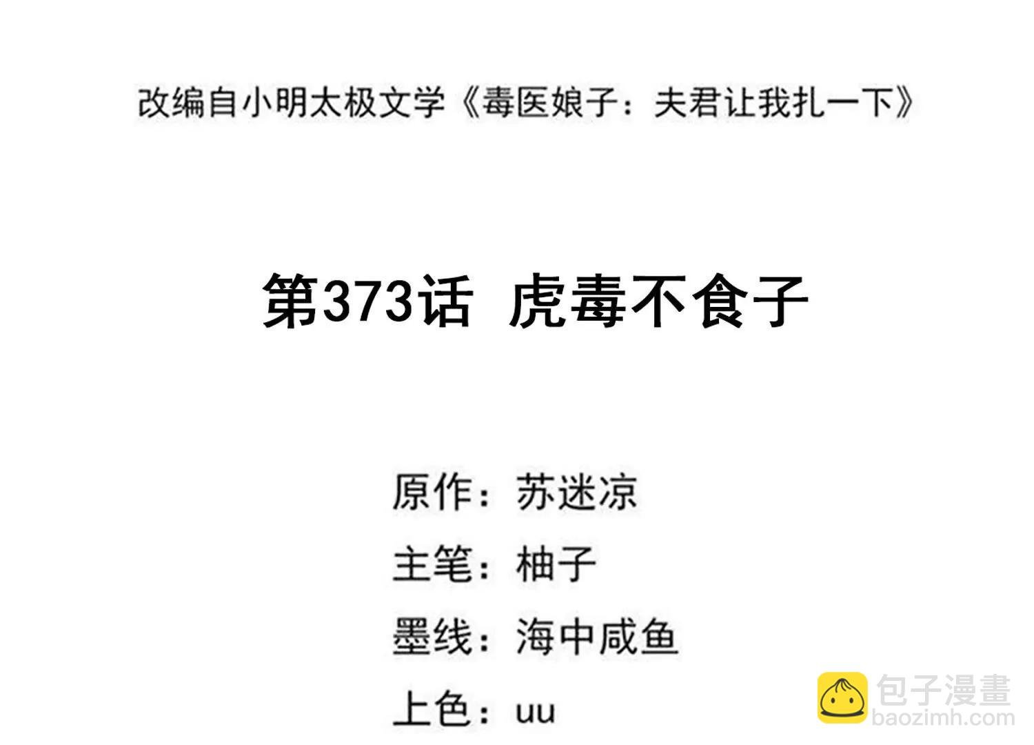 第373话 虎毒不食子