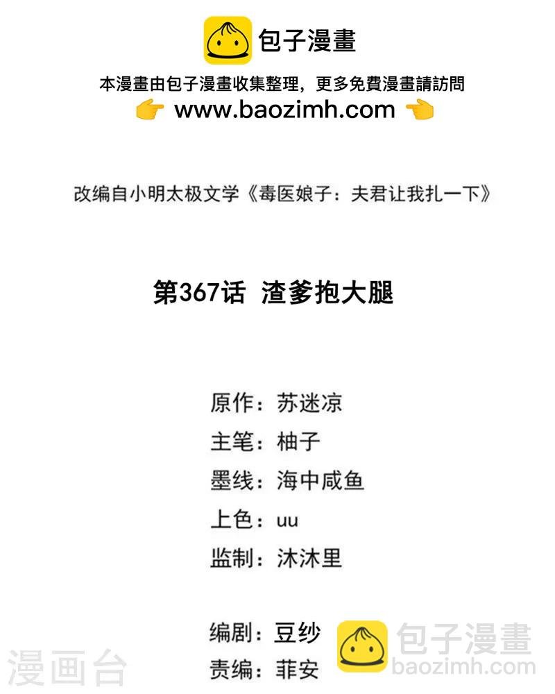 第367话 渣爹抱大腿