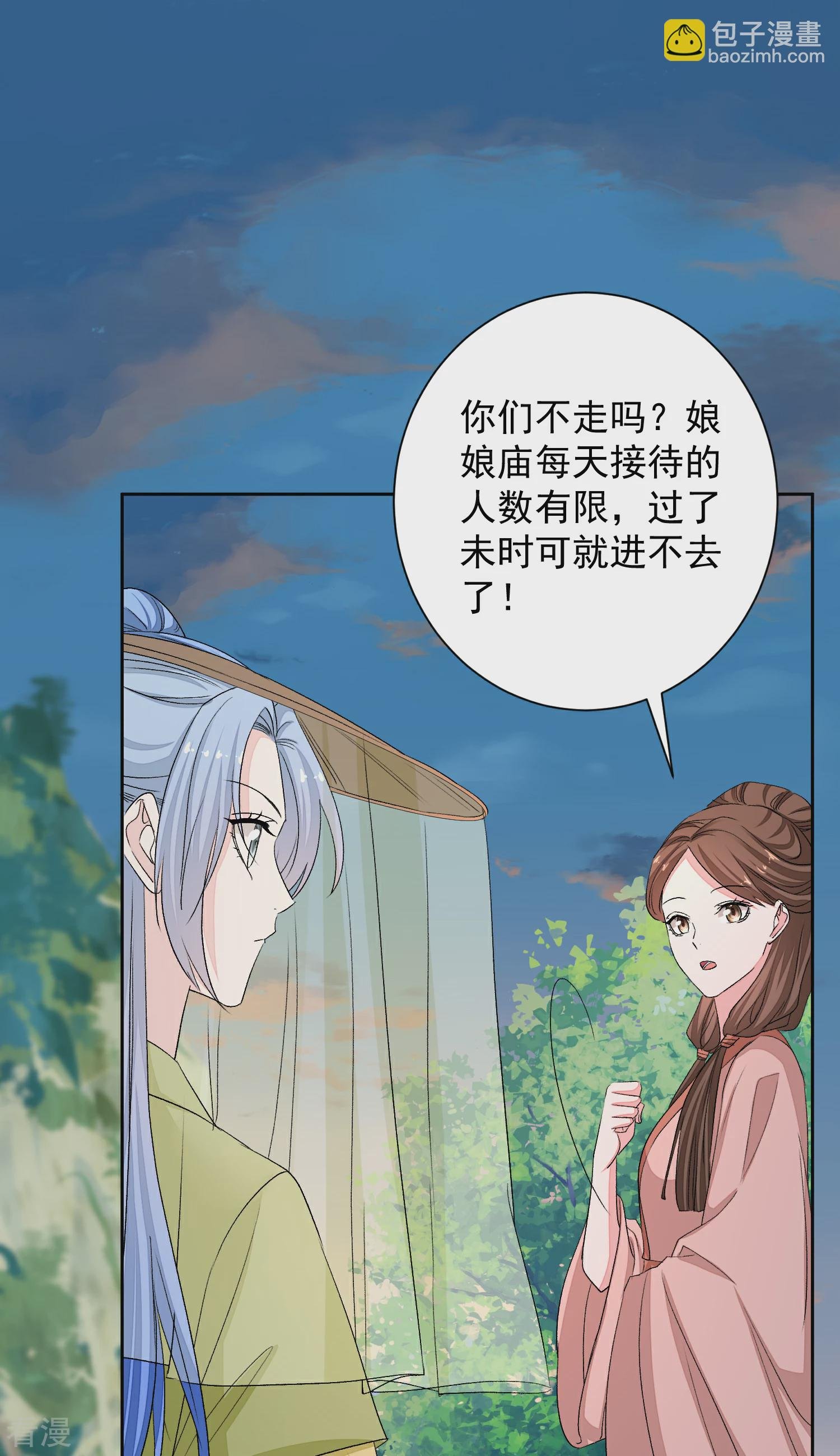 第375话 探访娘娘庙