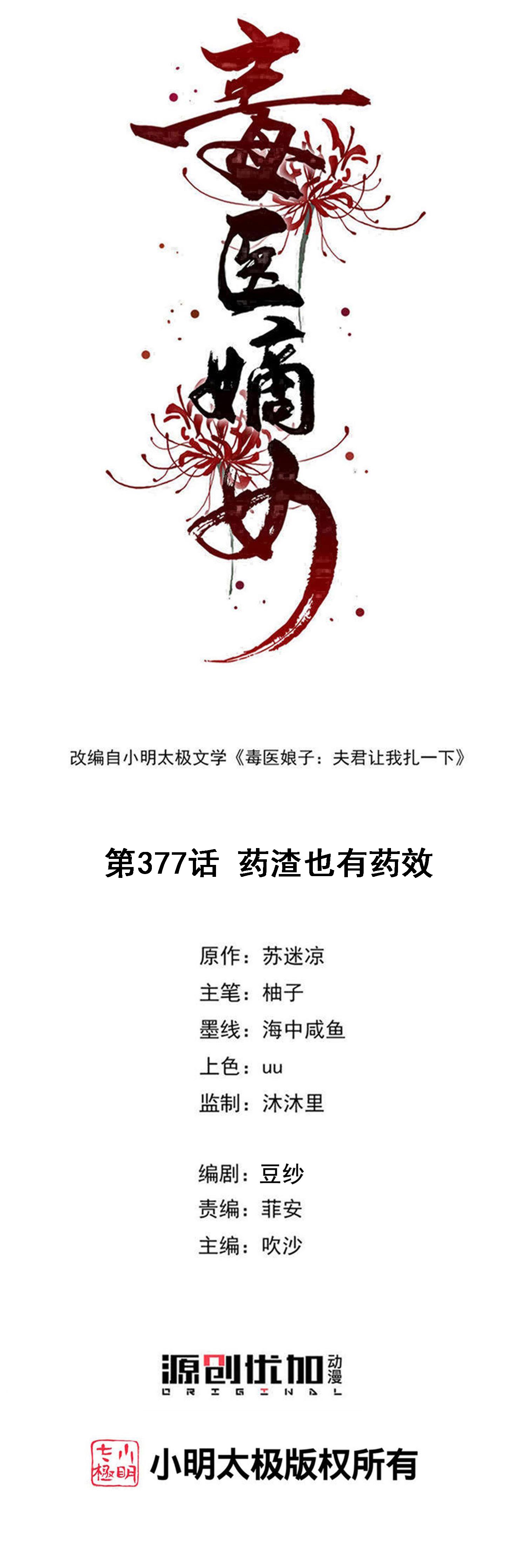 第377话 药渣也有药效