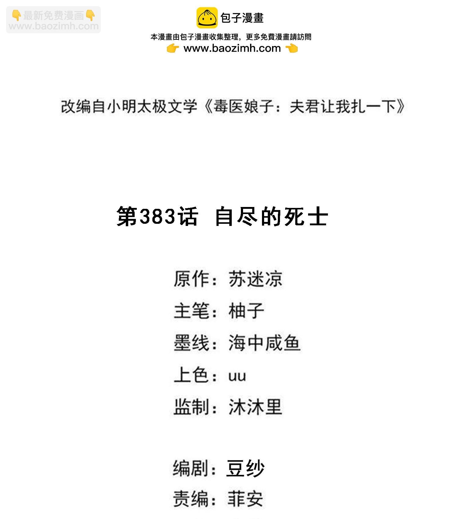 第383话 自尽的死士