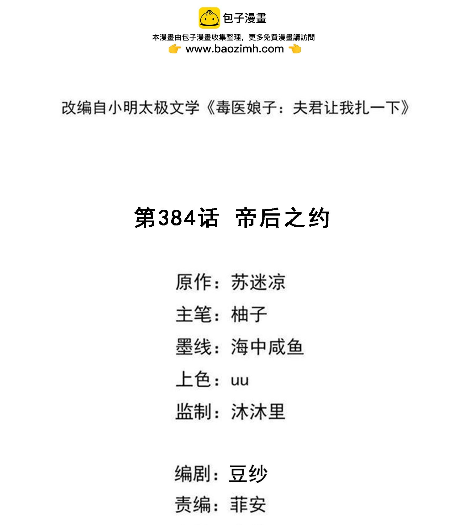 第384话 帝后之约