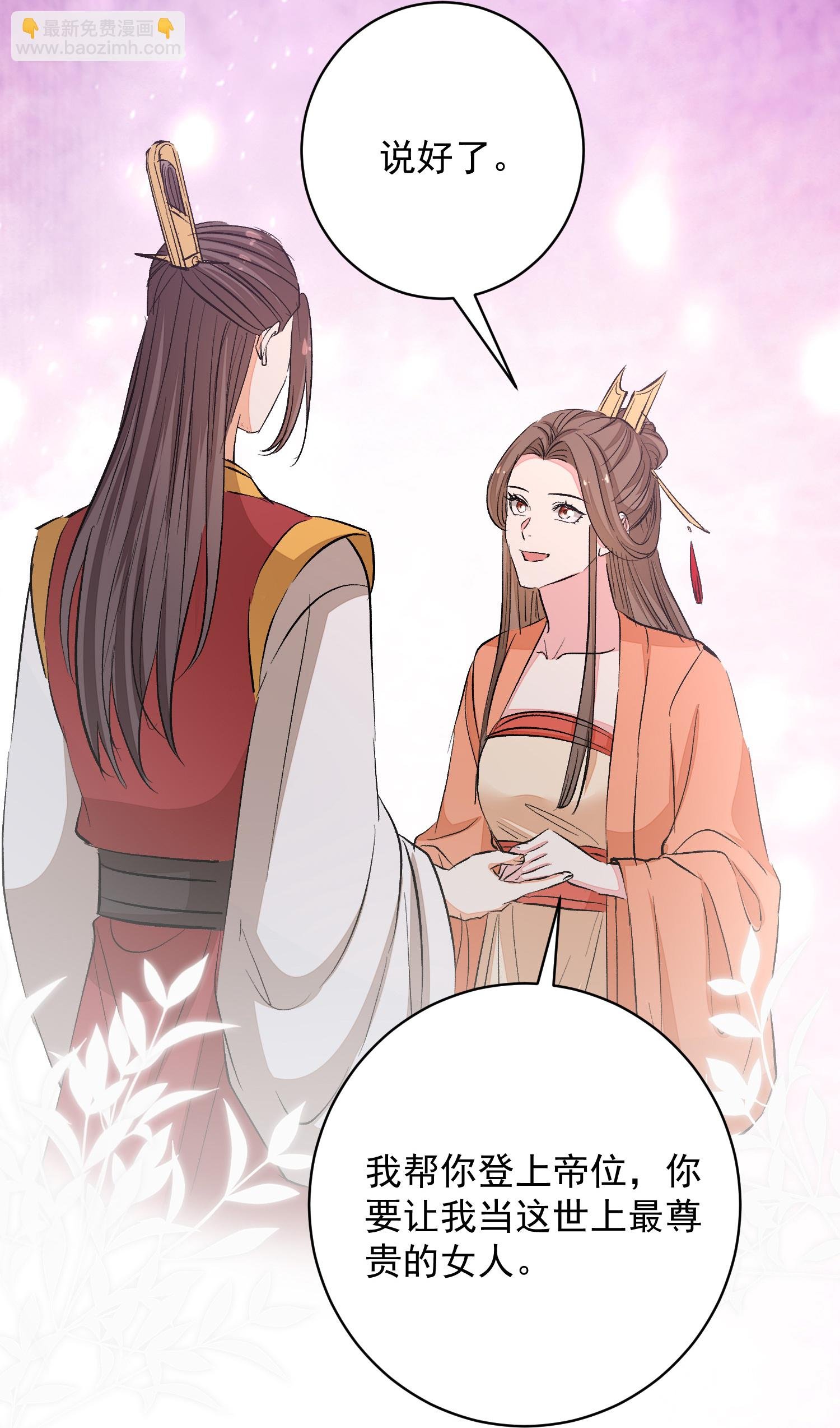 第384话 帝后之约