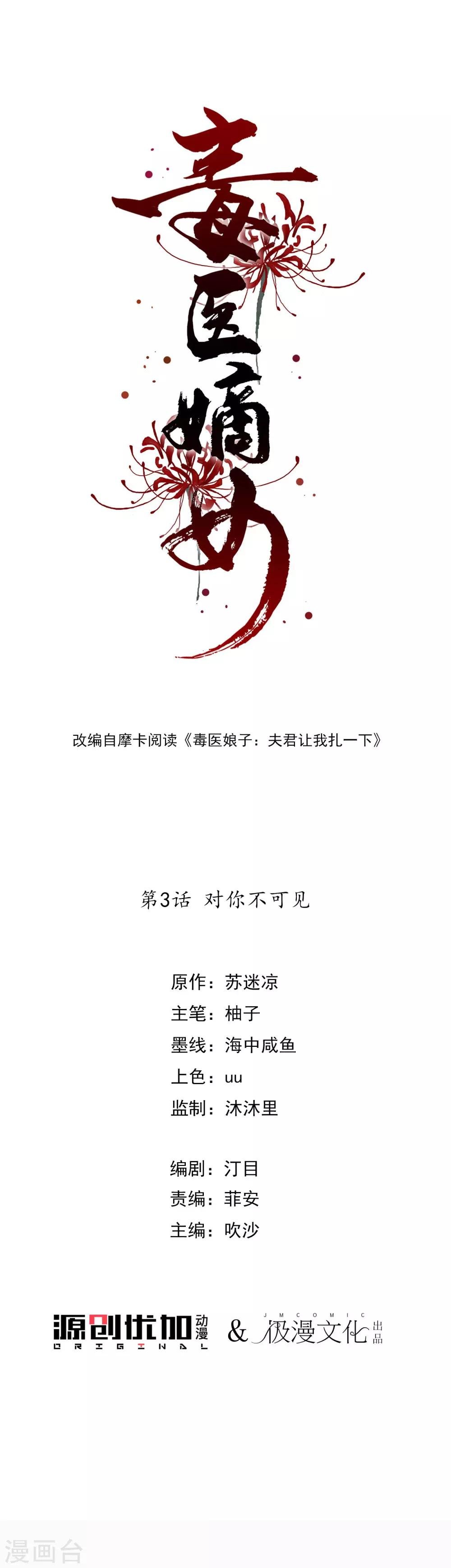 第3话 对你不可见