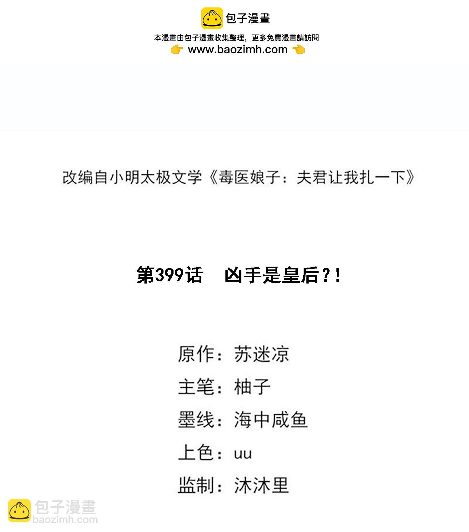 第399话 凶手是皇后？！