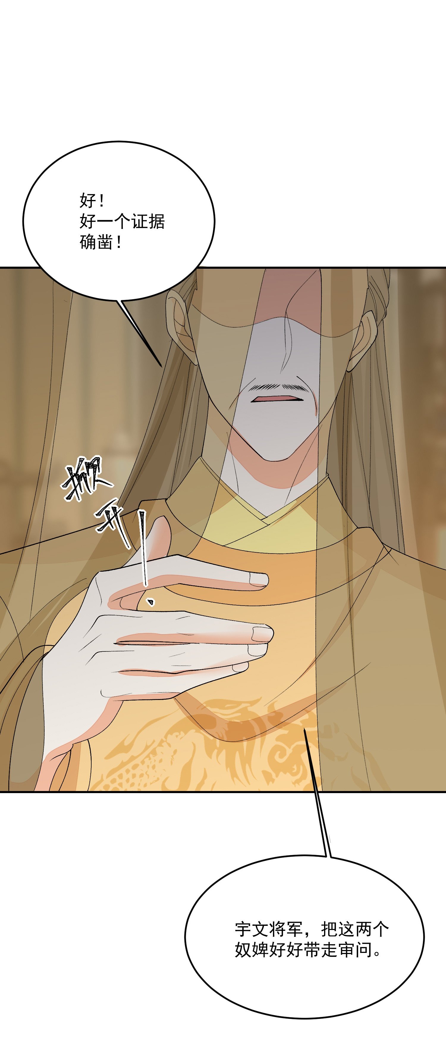 第399话 凶手是皇后？！