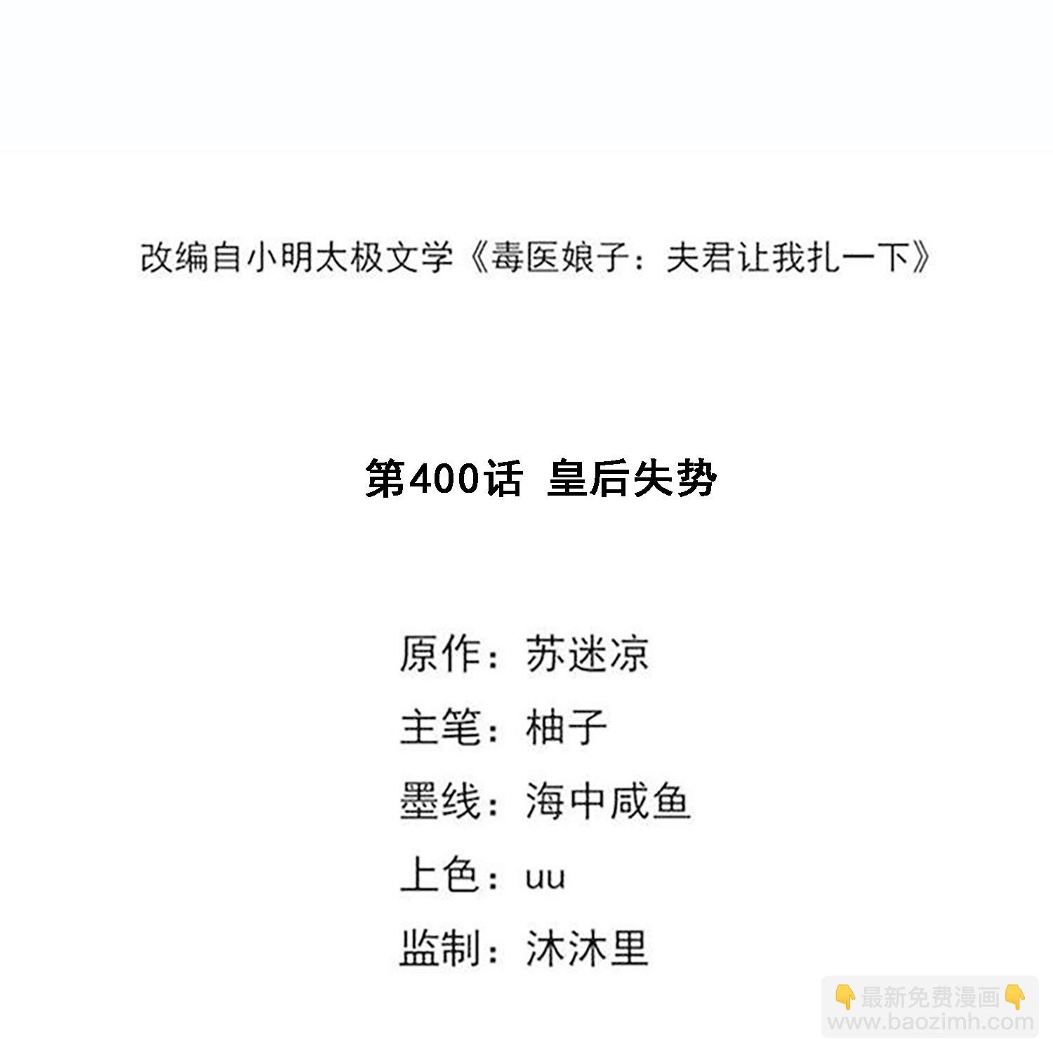 第400话 皇后失势