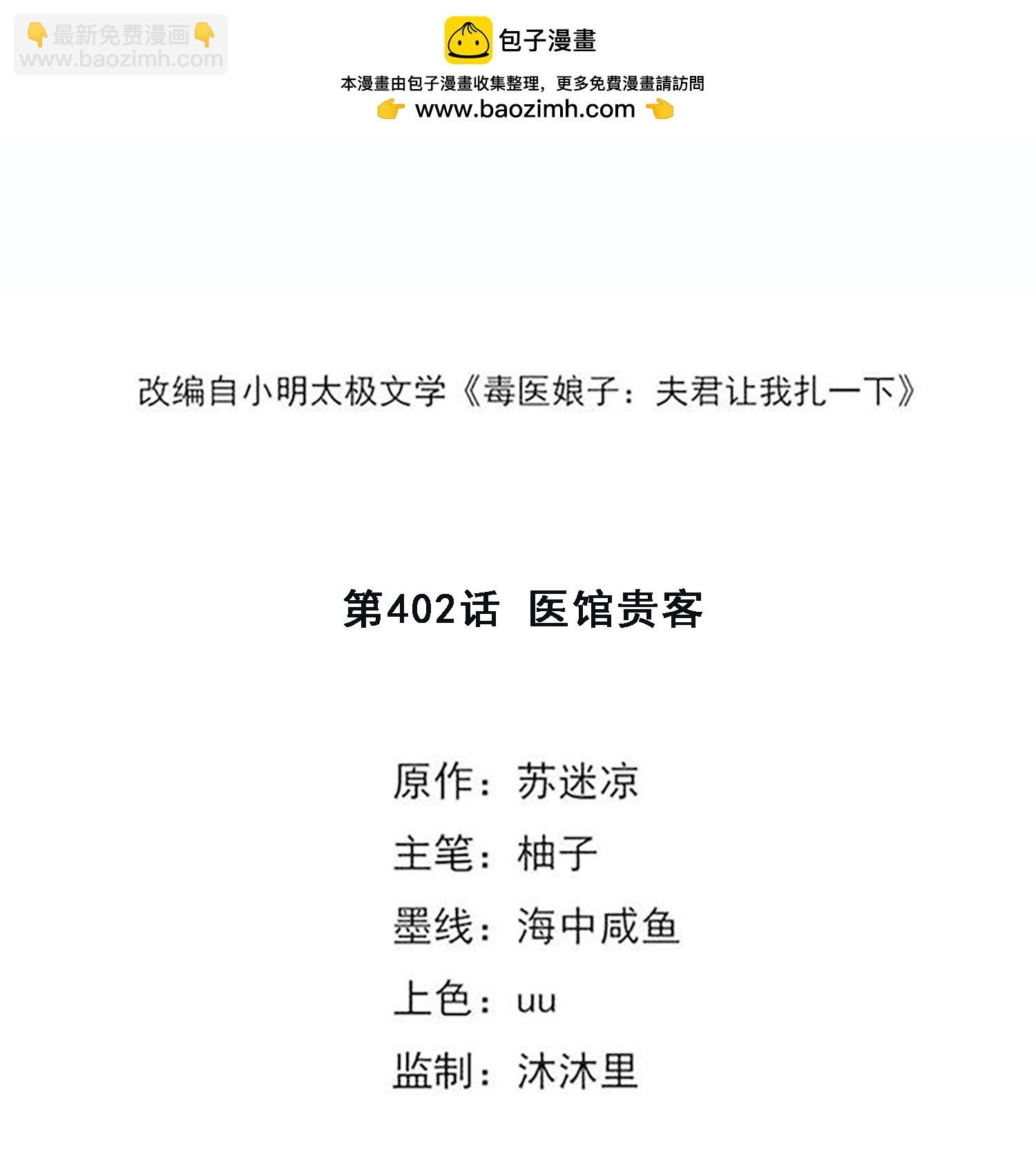 第402话 医馆贵客