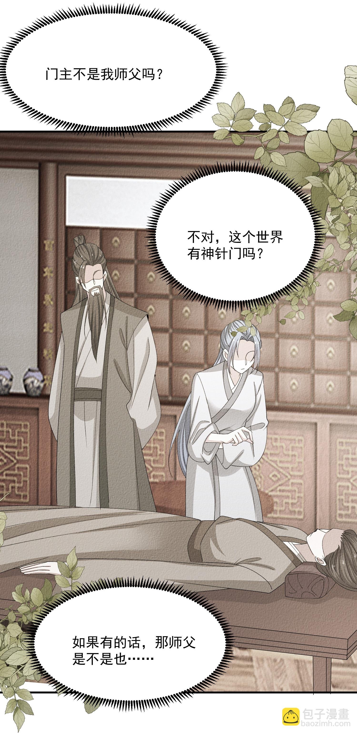 第402话 医馆贵客