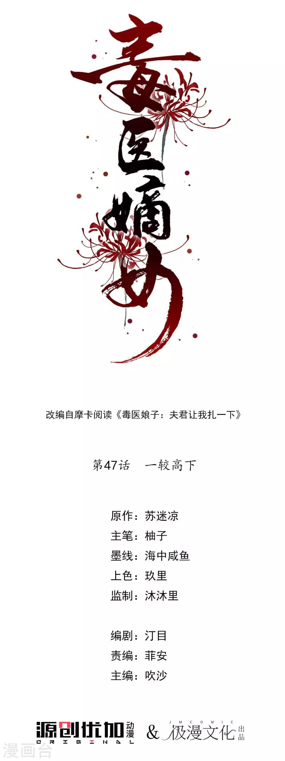 第47话 一较高下