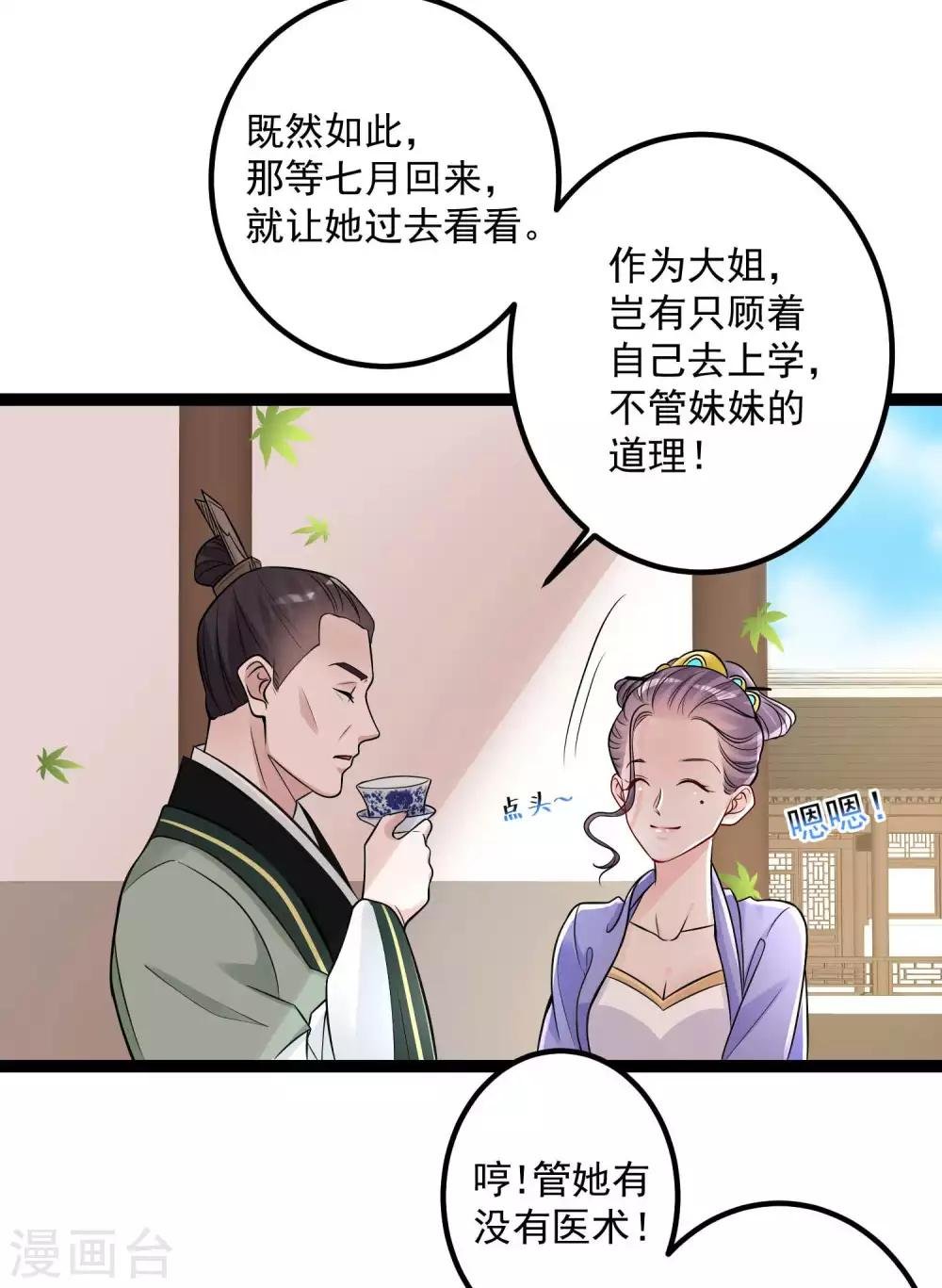 第47话 一较高下