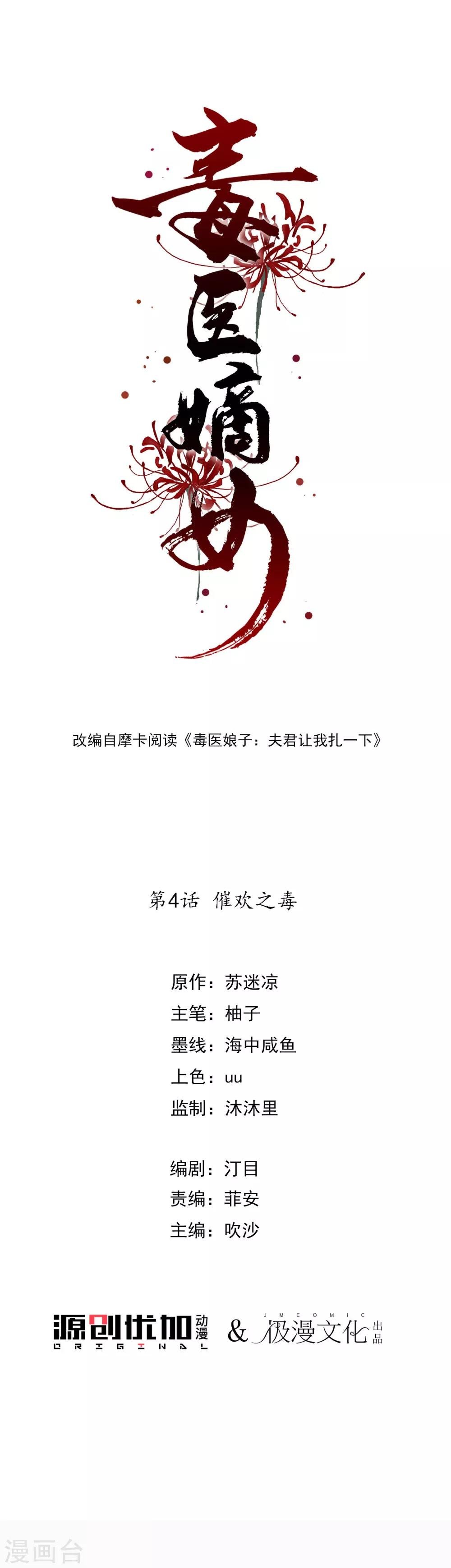 第4话 催欢之毒