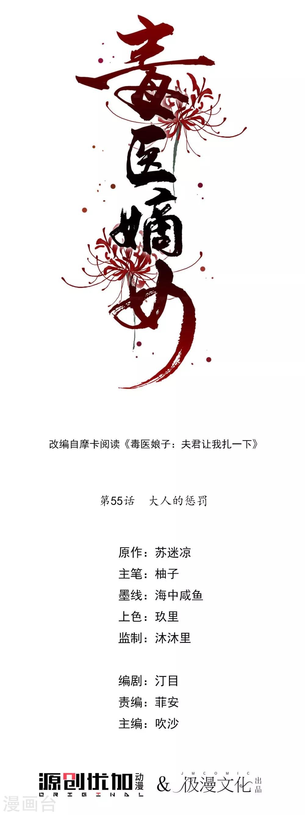 第55话 大人的惩罚
