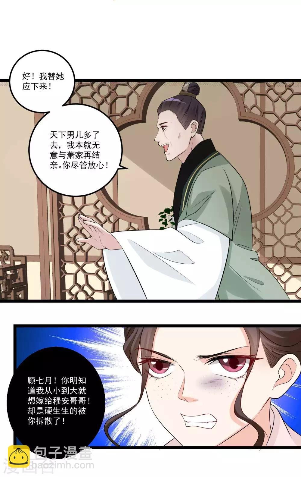 第58话 嫁萧郎是妄想