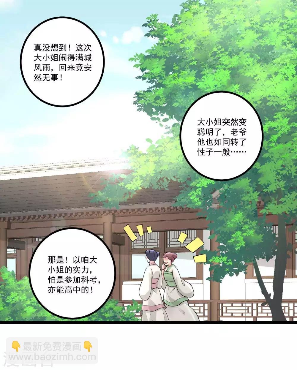 第58话 嫁萧郎是妄想