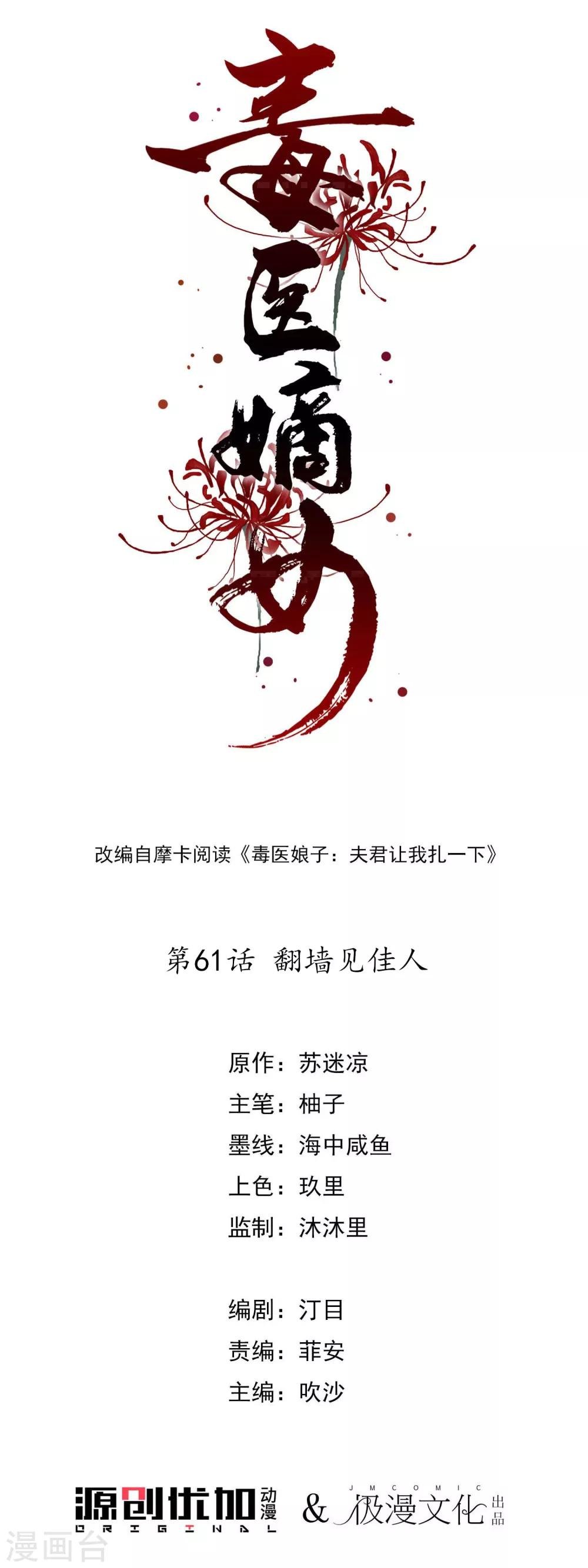 第61话 翻墙见佳人