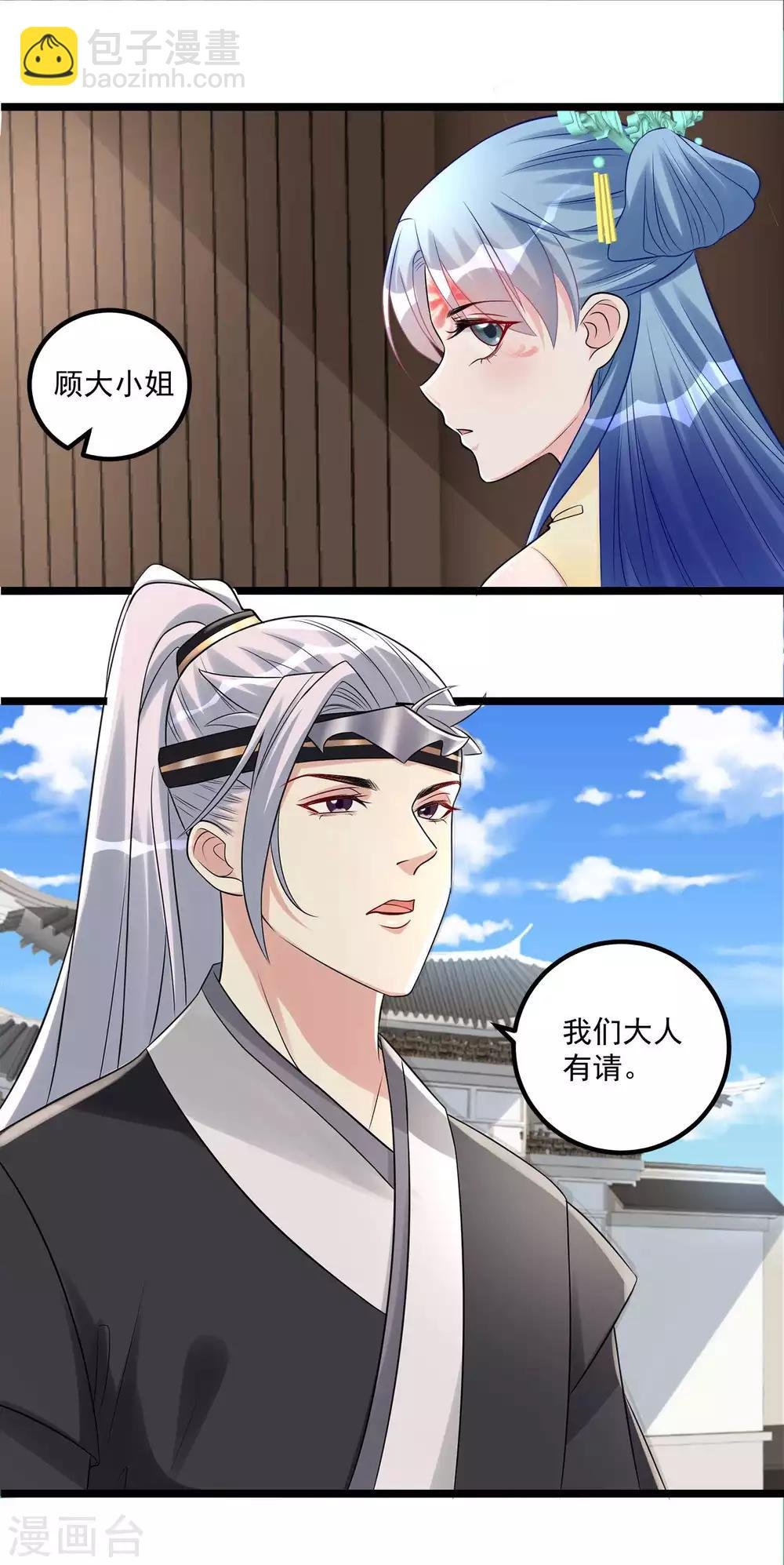 第61话 翻墙见佳人