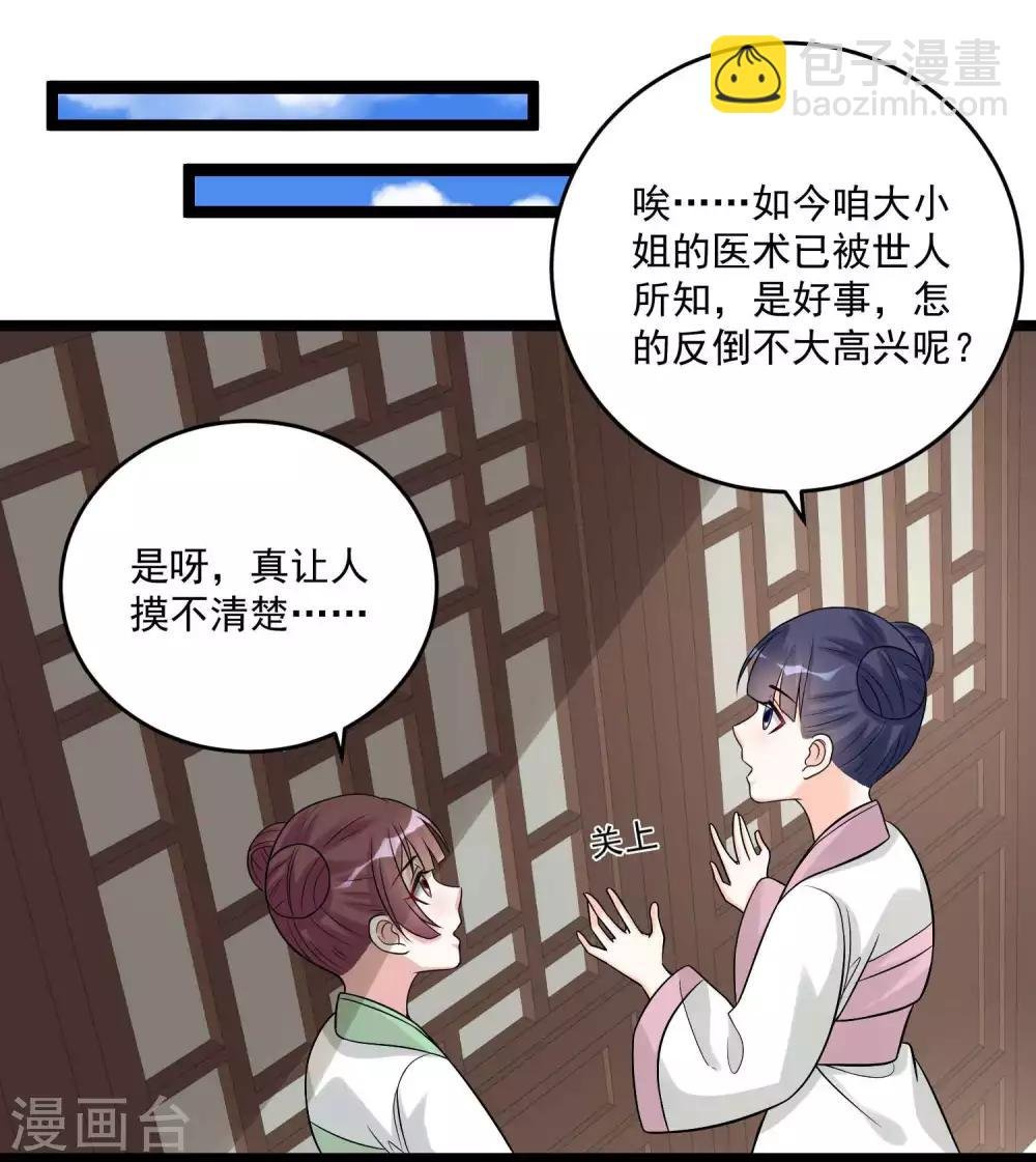 第61话 翻墙见佳人
