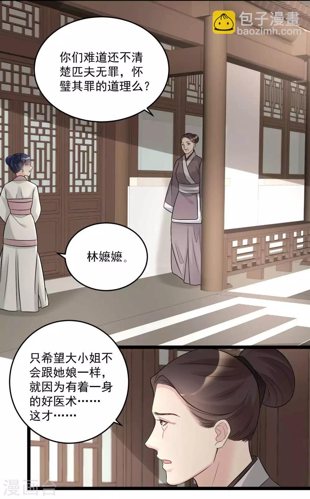 第61话 翻墙见佳人