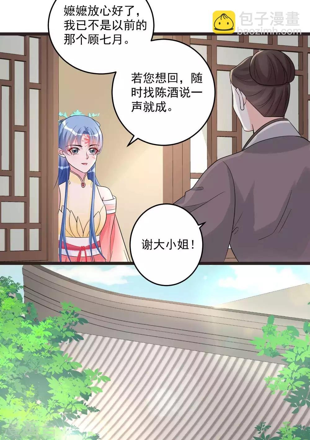 第61话 翻墙见佳人