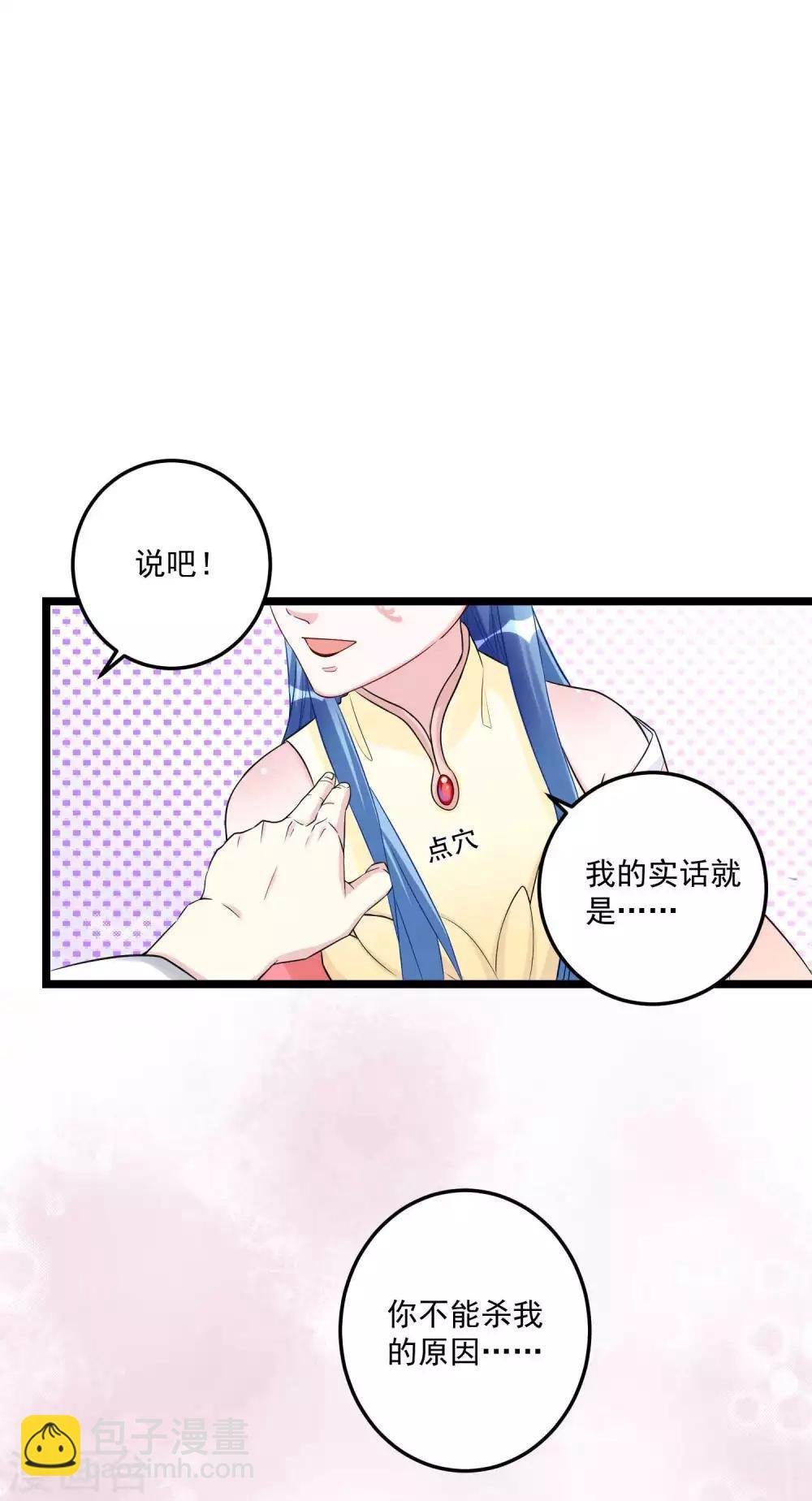 第61话 翻墙见佳人