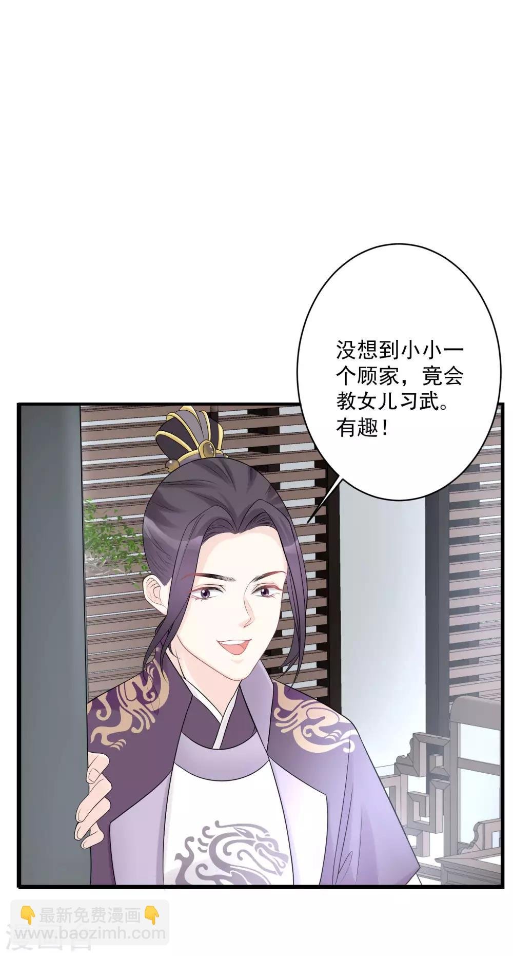 第71话 拉拢郡主