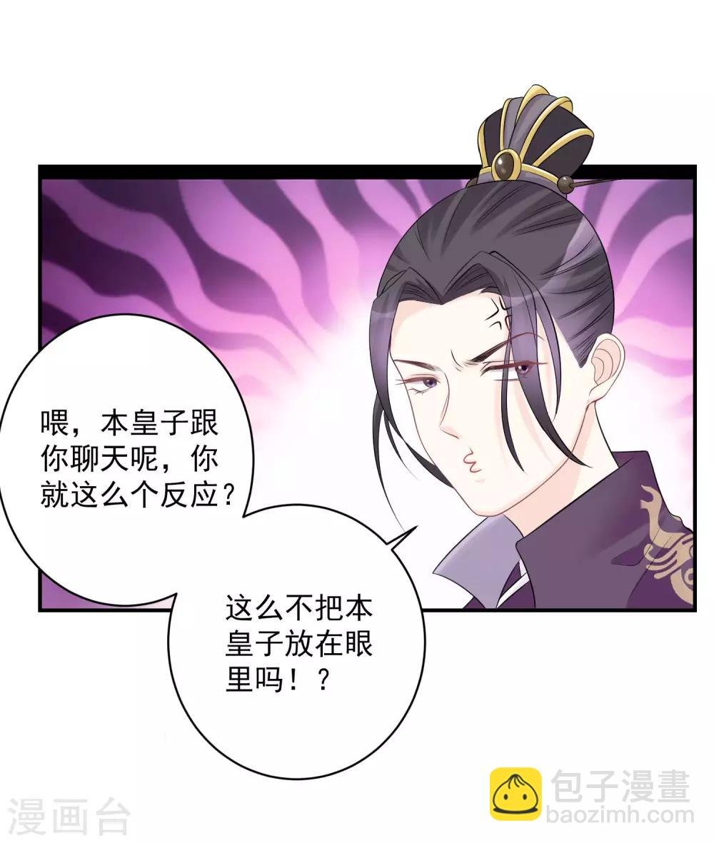 第71话 拉拢郡主