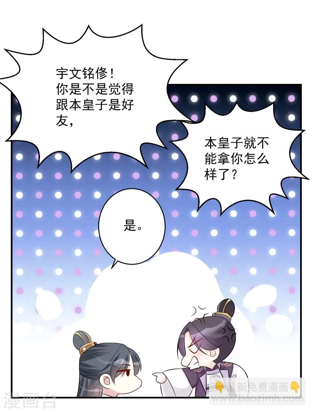第71话 拉拢郡主