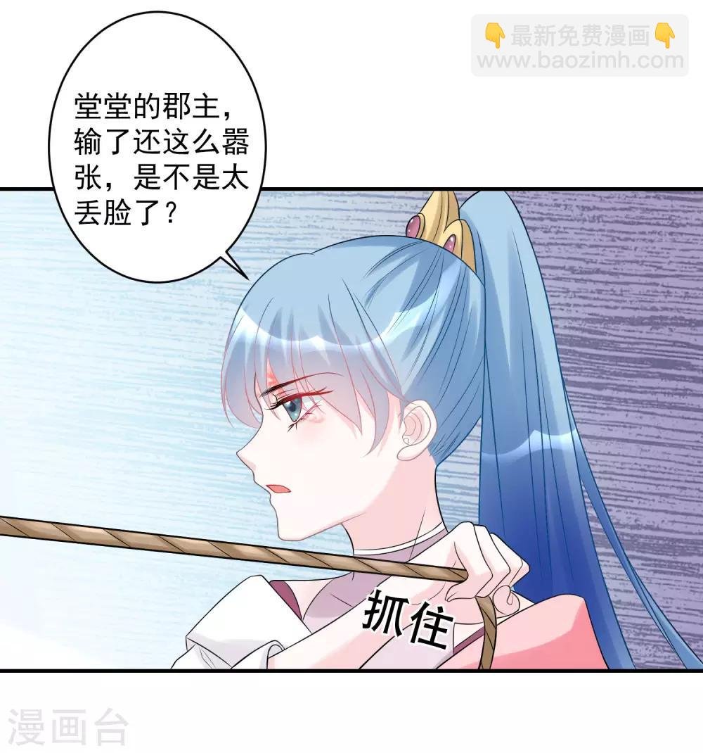 第71话 拉拢郡主