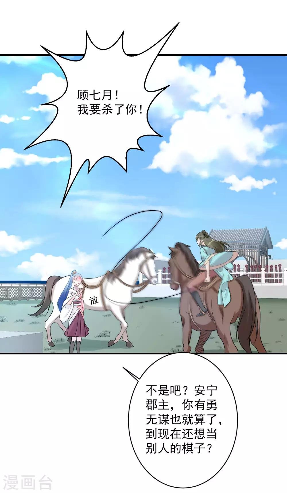 第71话 拉拢郡主
