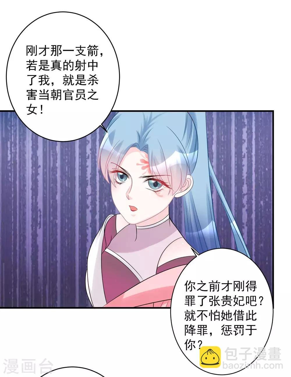 第71话 拉拢郡主