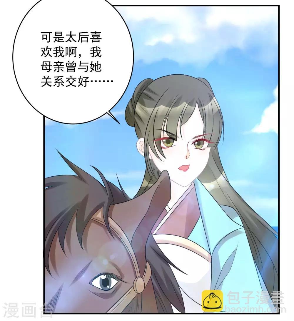 第71话 拉拢郡主