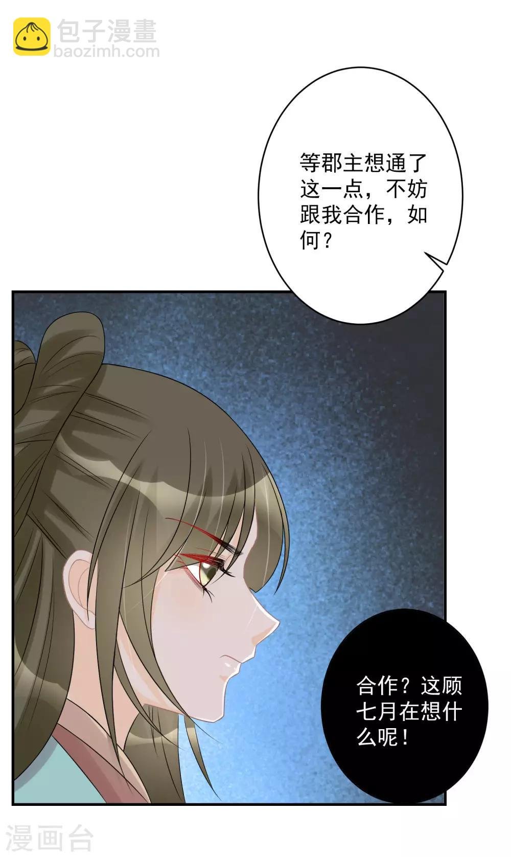 第71话 拉拢郡主
