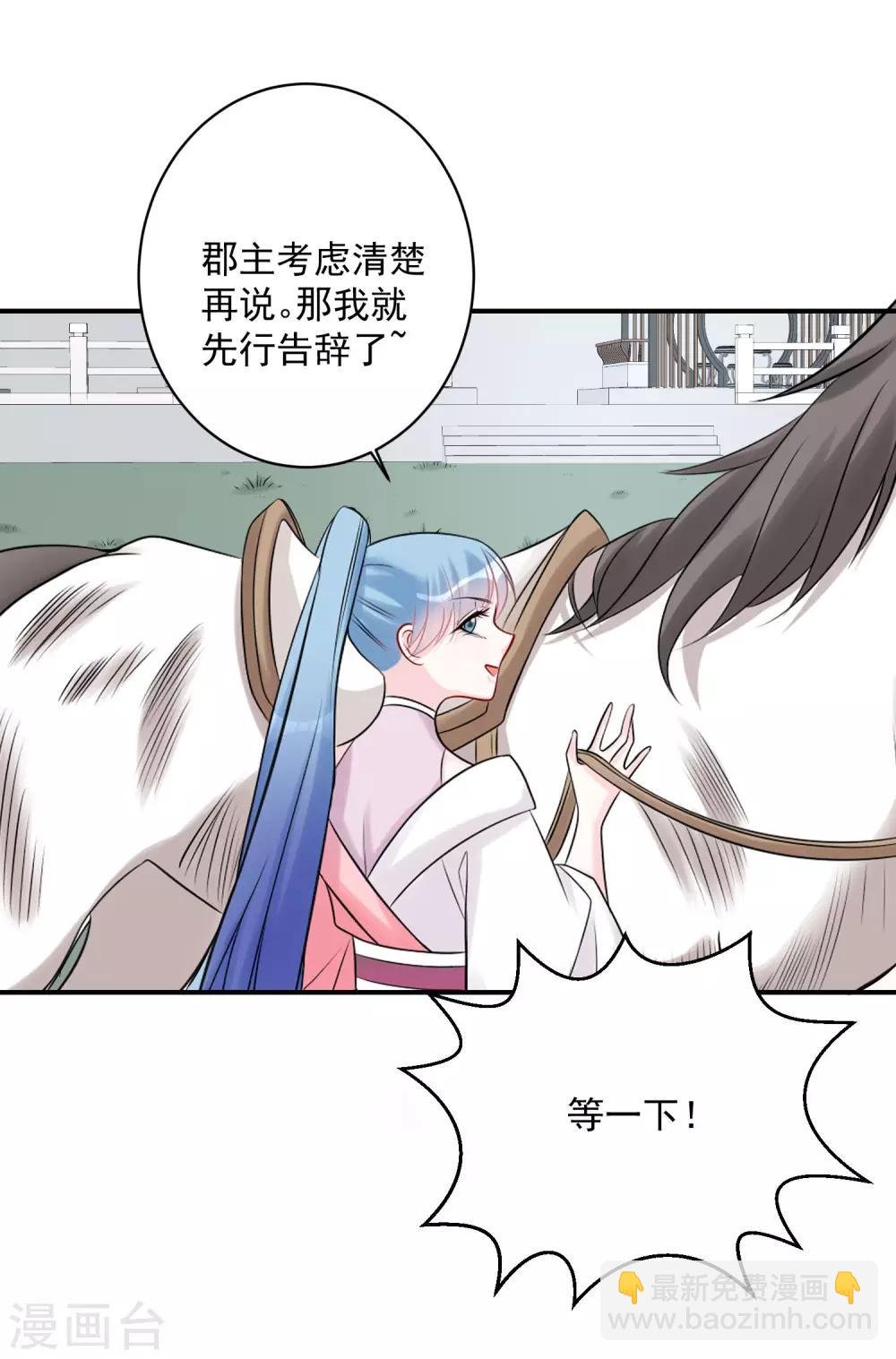 第71话 拉拢郡主