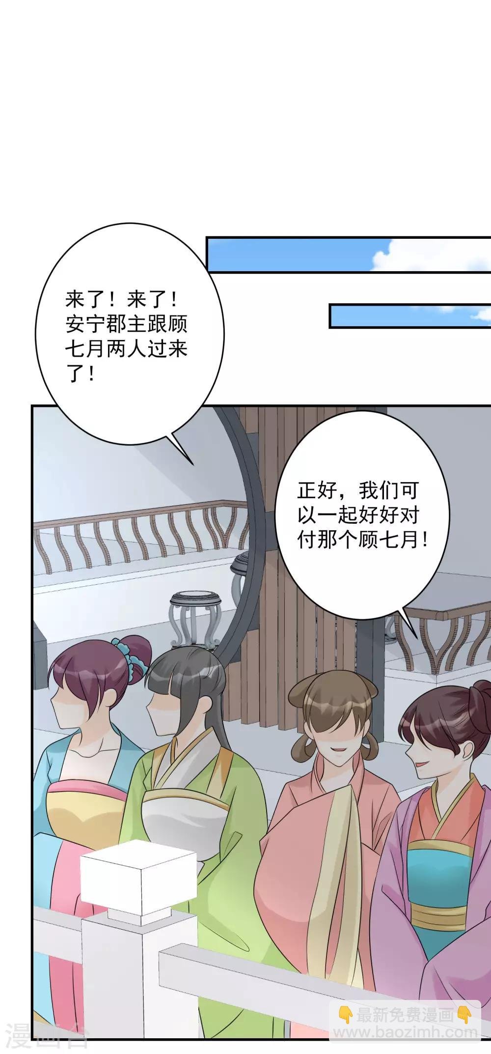 第71话 拉拢郡主