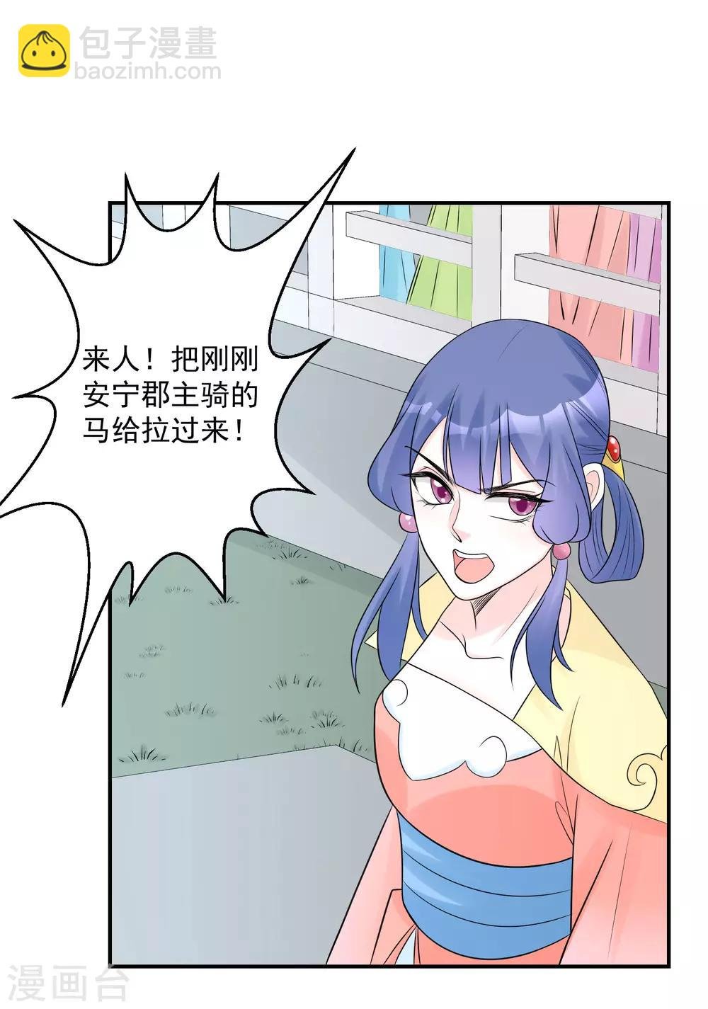 第71话 拉拢郡主