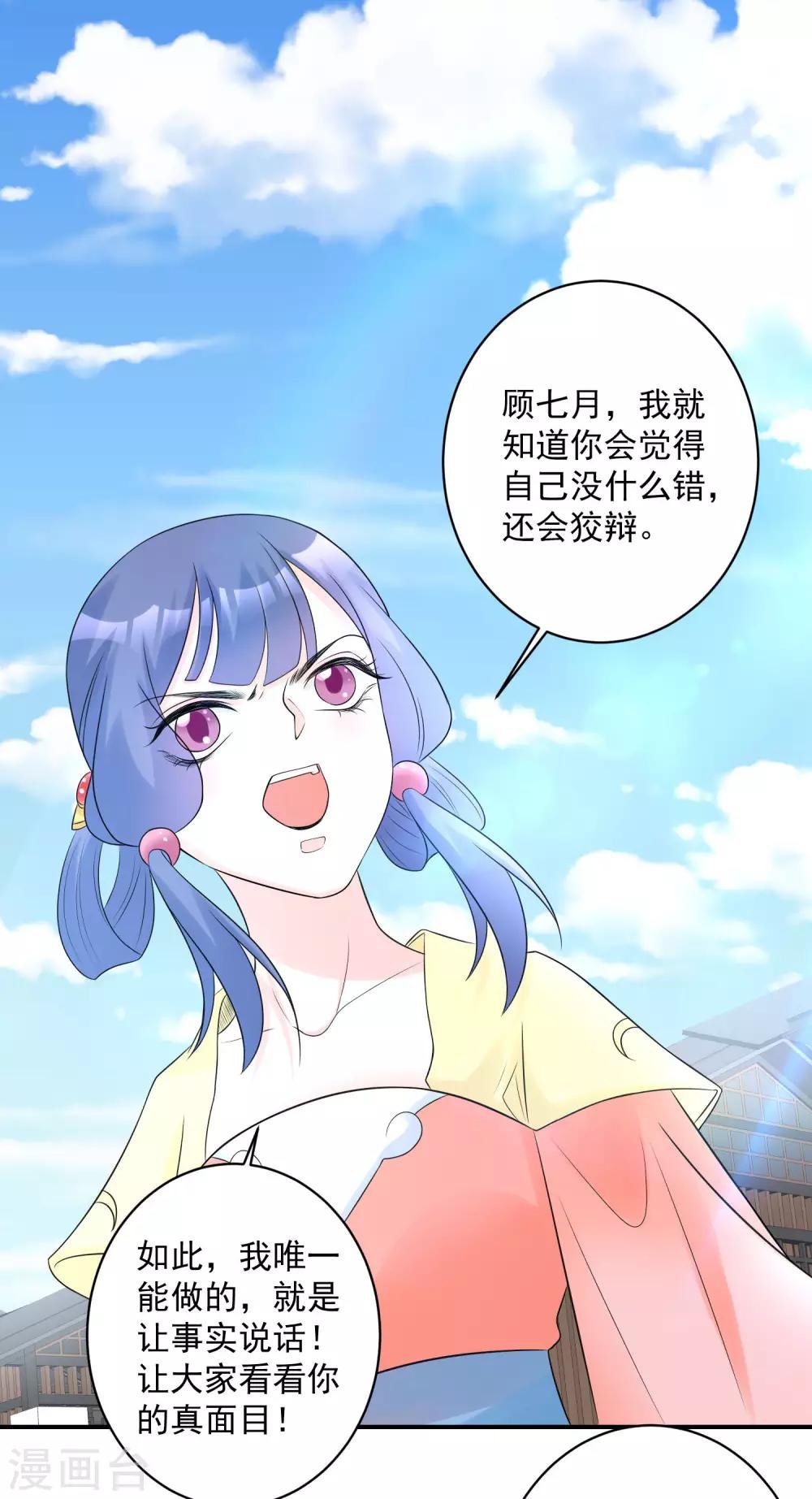 第71话 拉拢郡主
