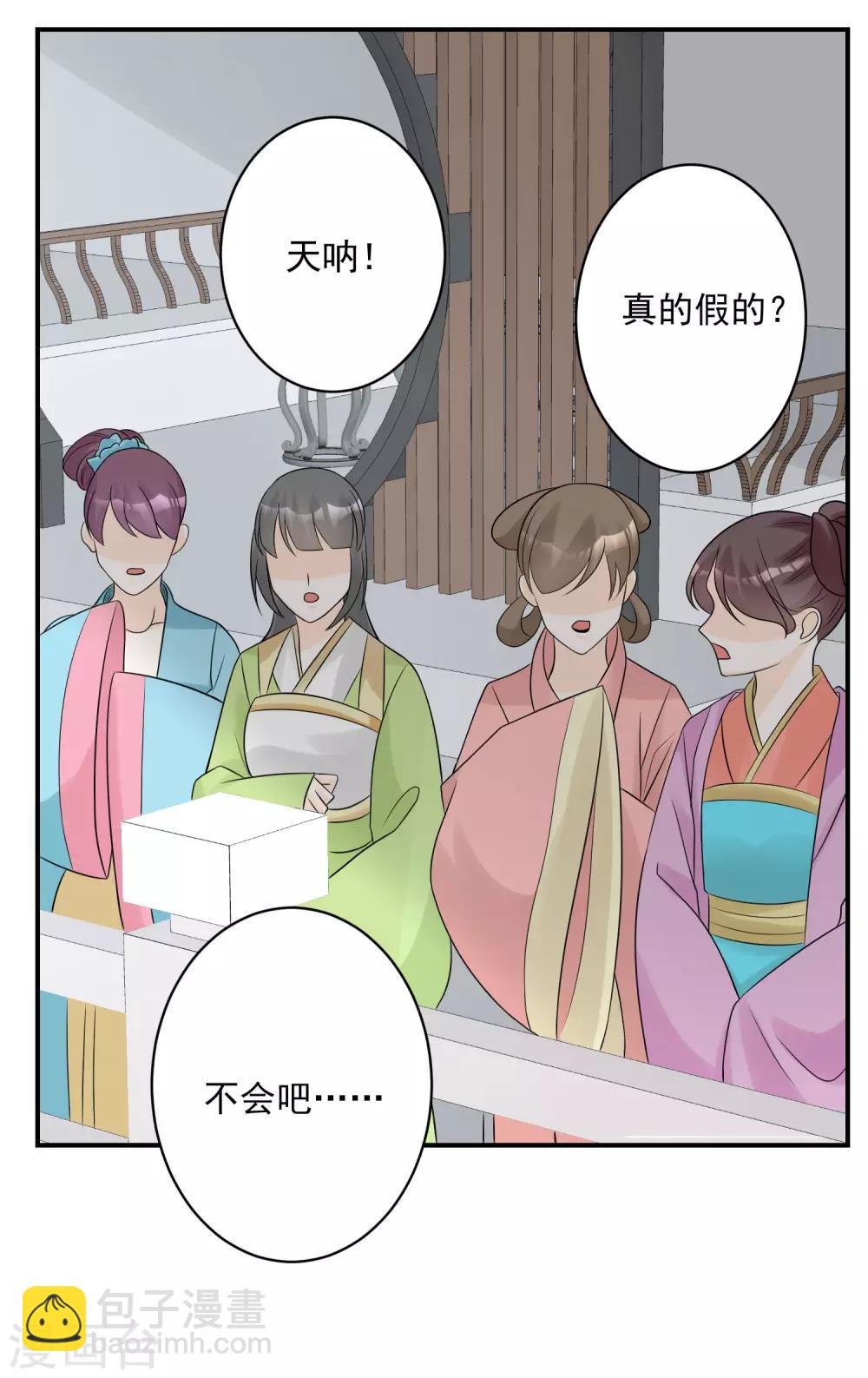 第71话 拉拢郡主