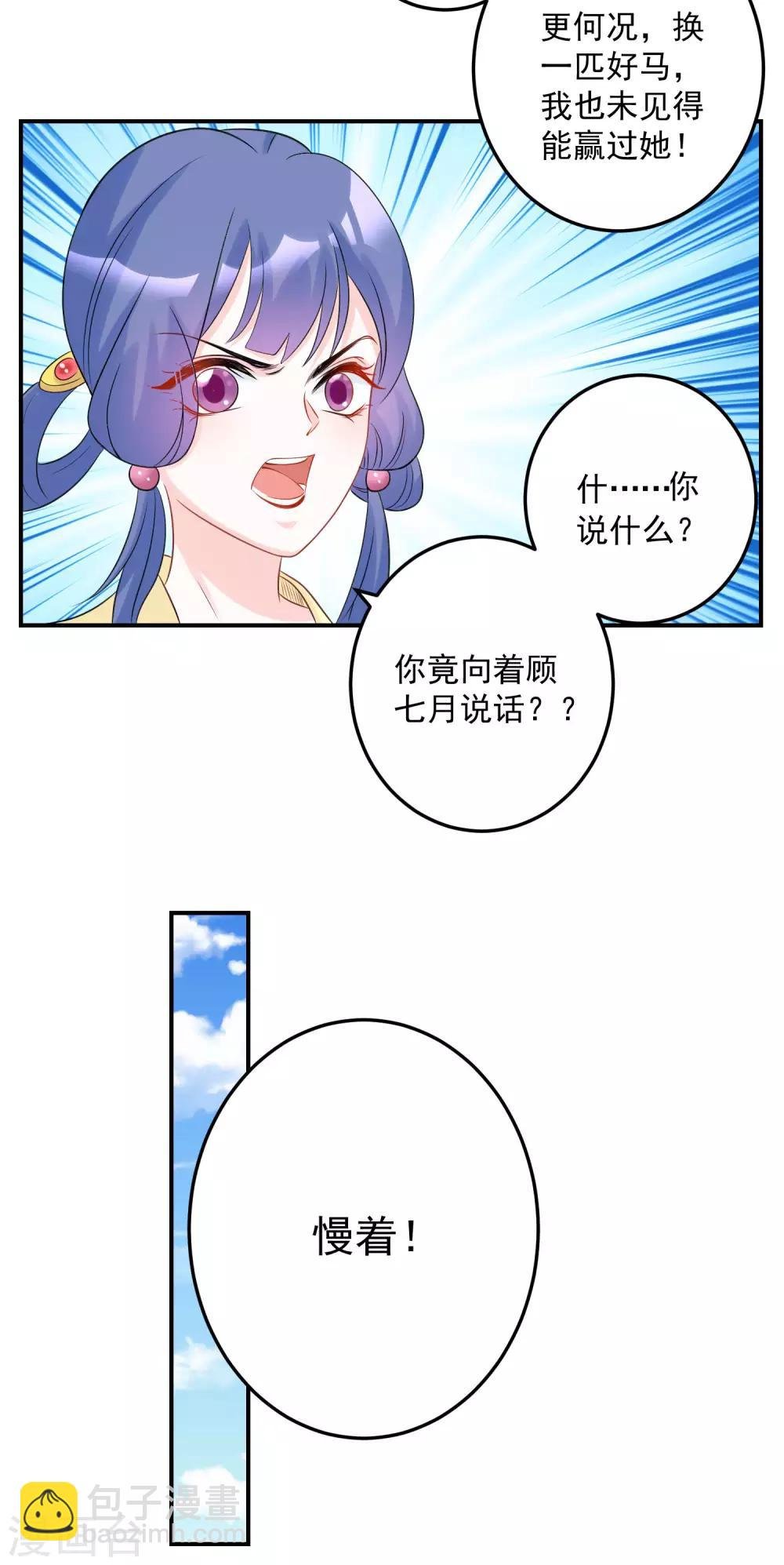 第72话 聪明反被聪明误