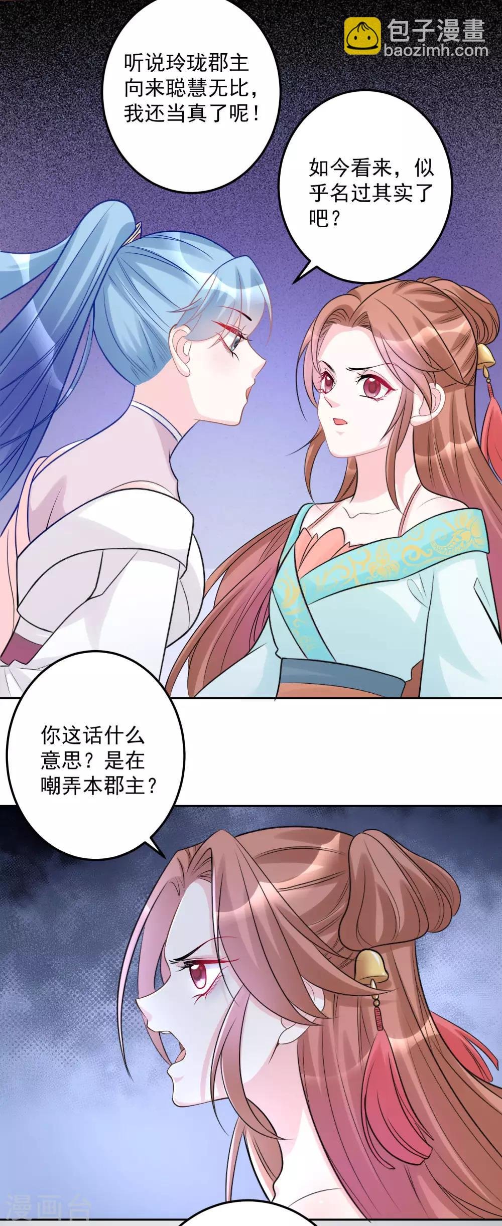 第72话 聪明反被聪明误