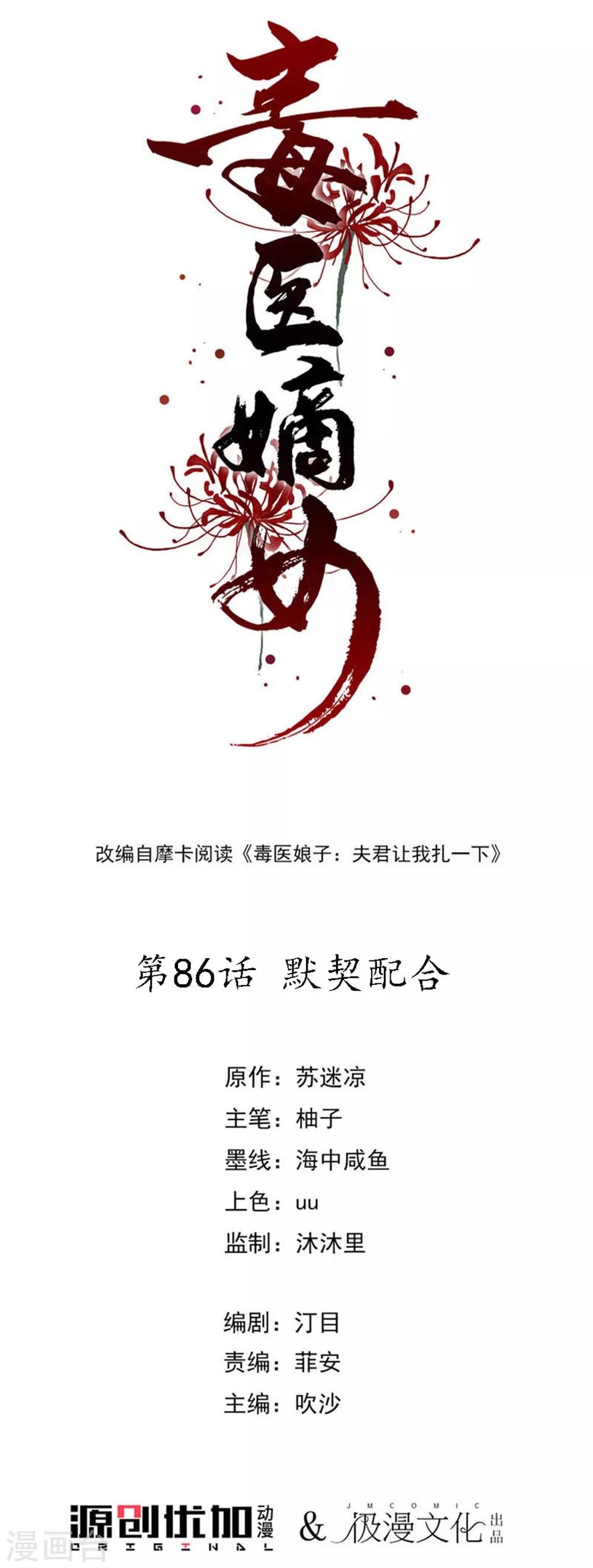 第86话 默契配合