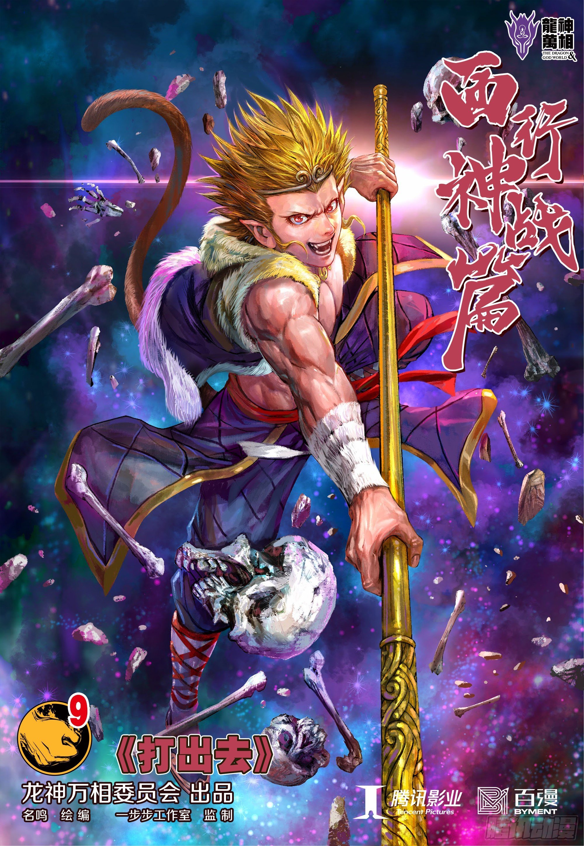 第9回：打出去