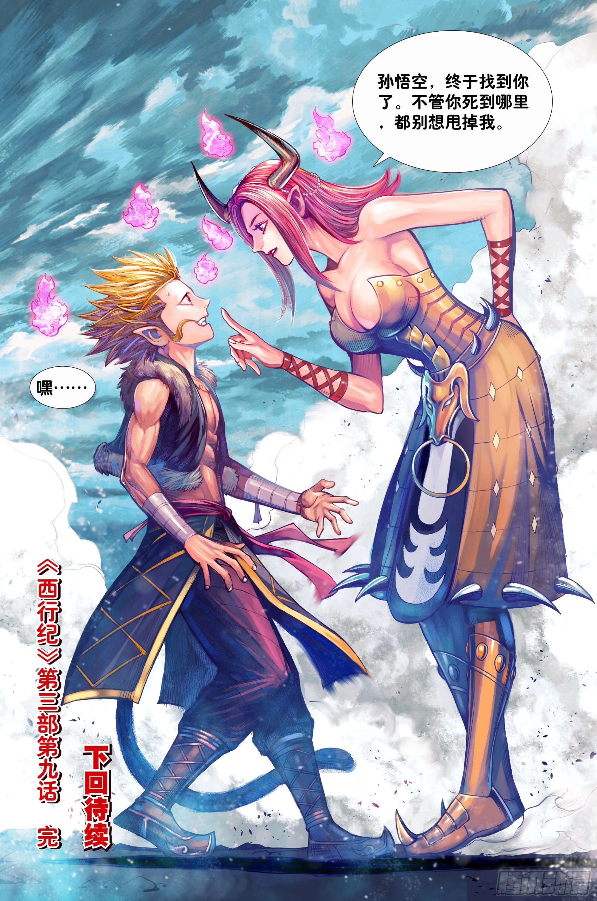 第9回：打出去