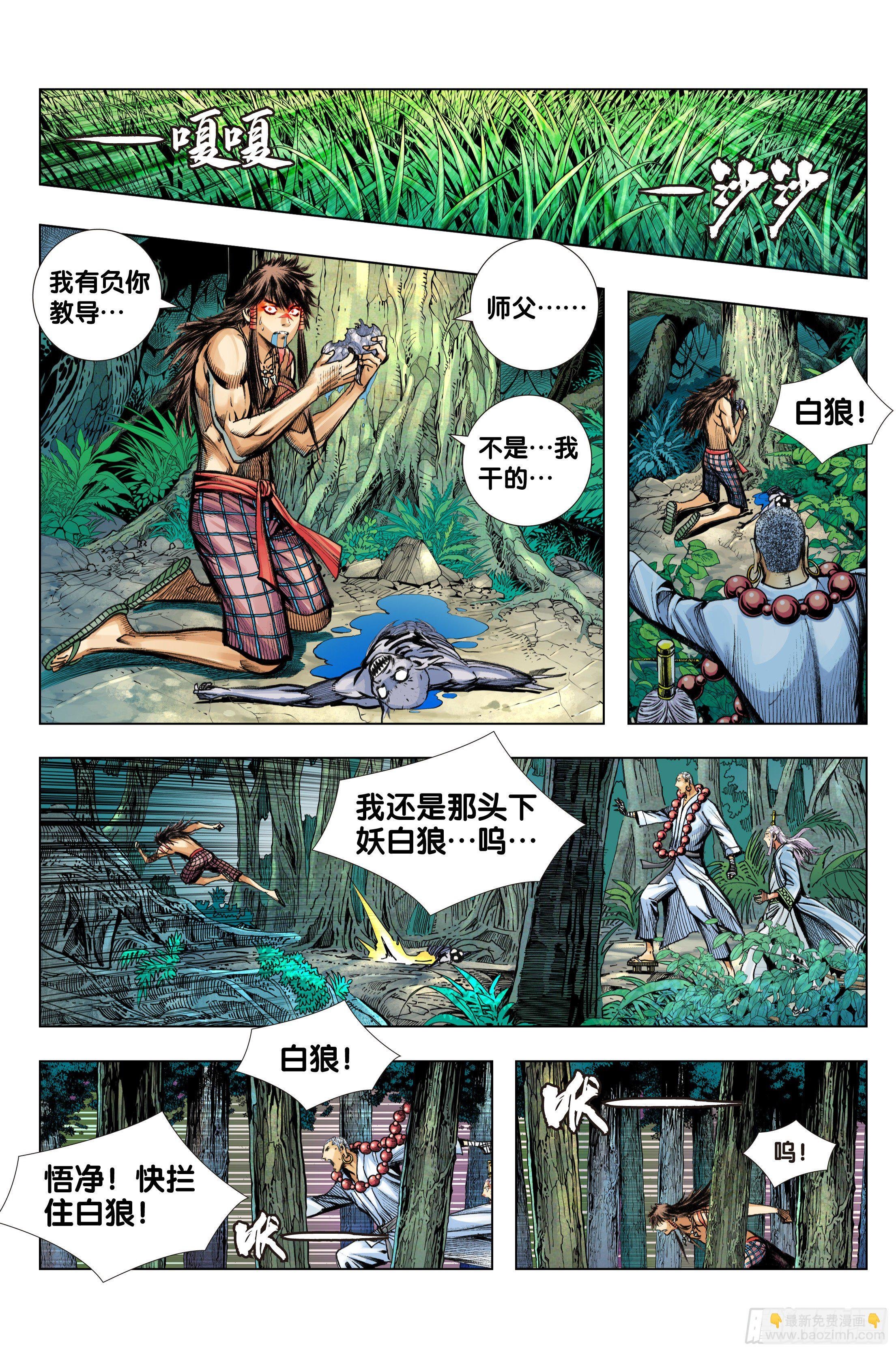 第97话：诛天杀神 乱世飞天