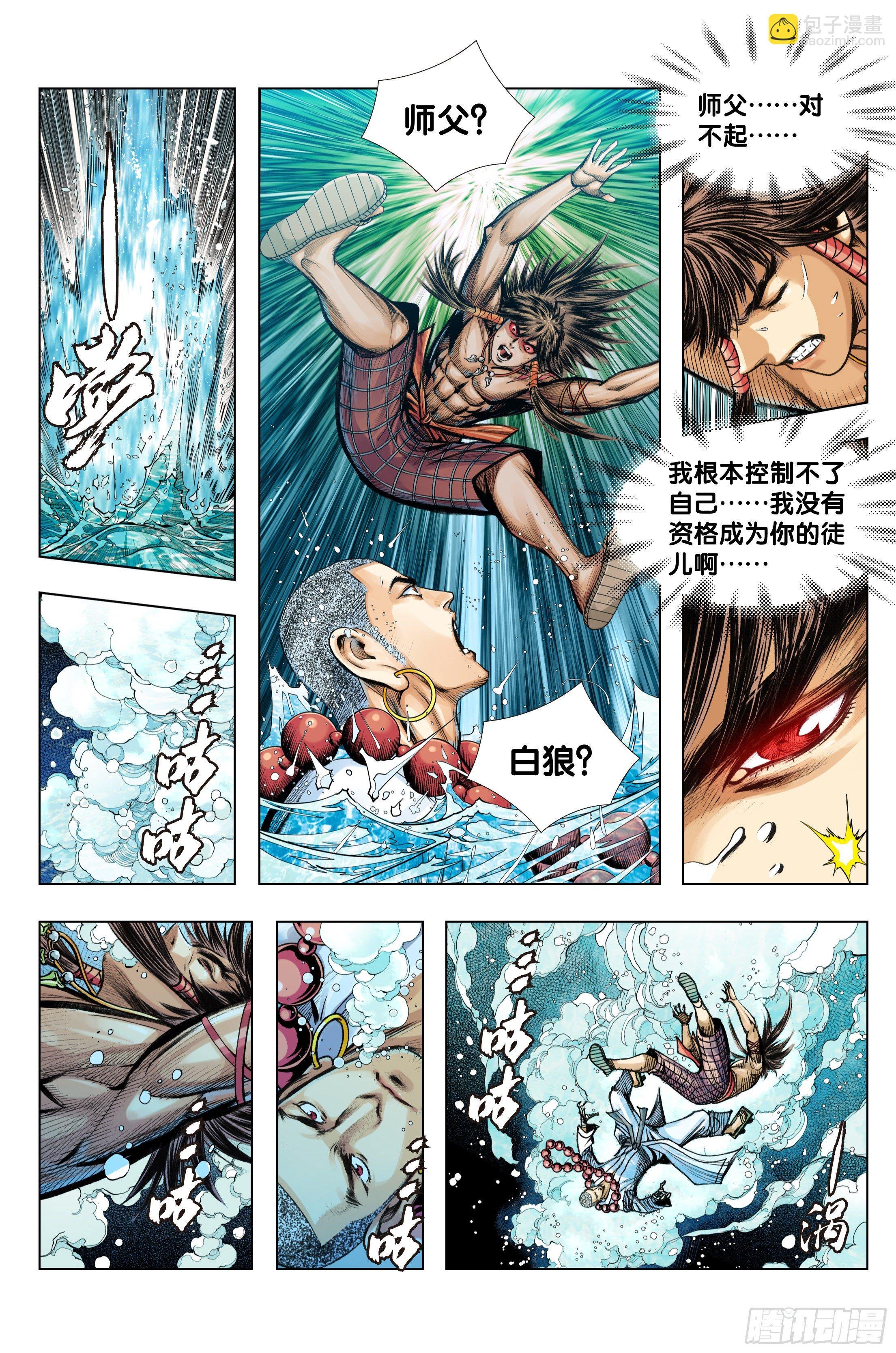 第97话：诛天杀神 乱世飞天