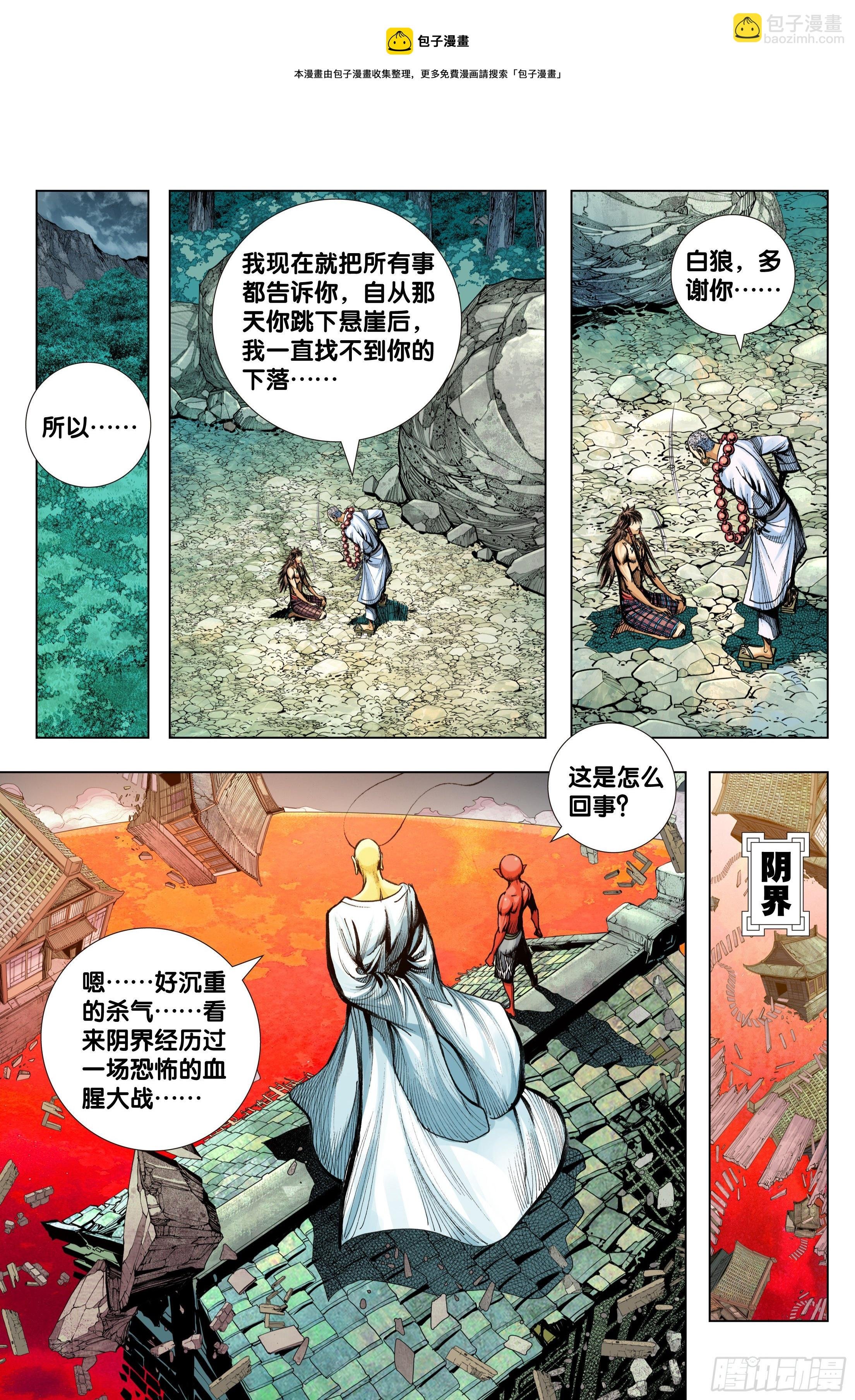 第97话：诛天杀神 乱世飞天