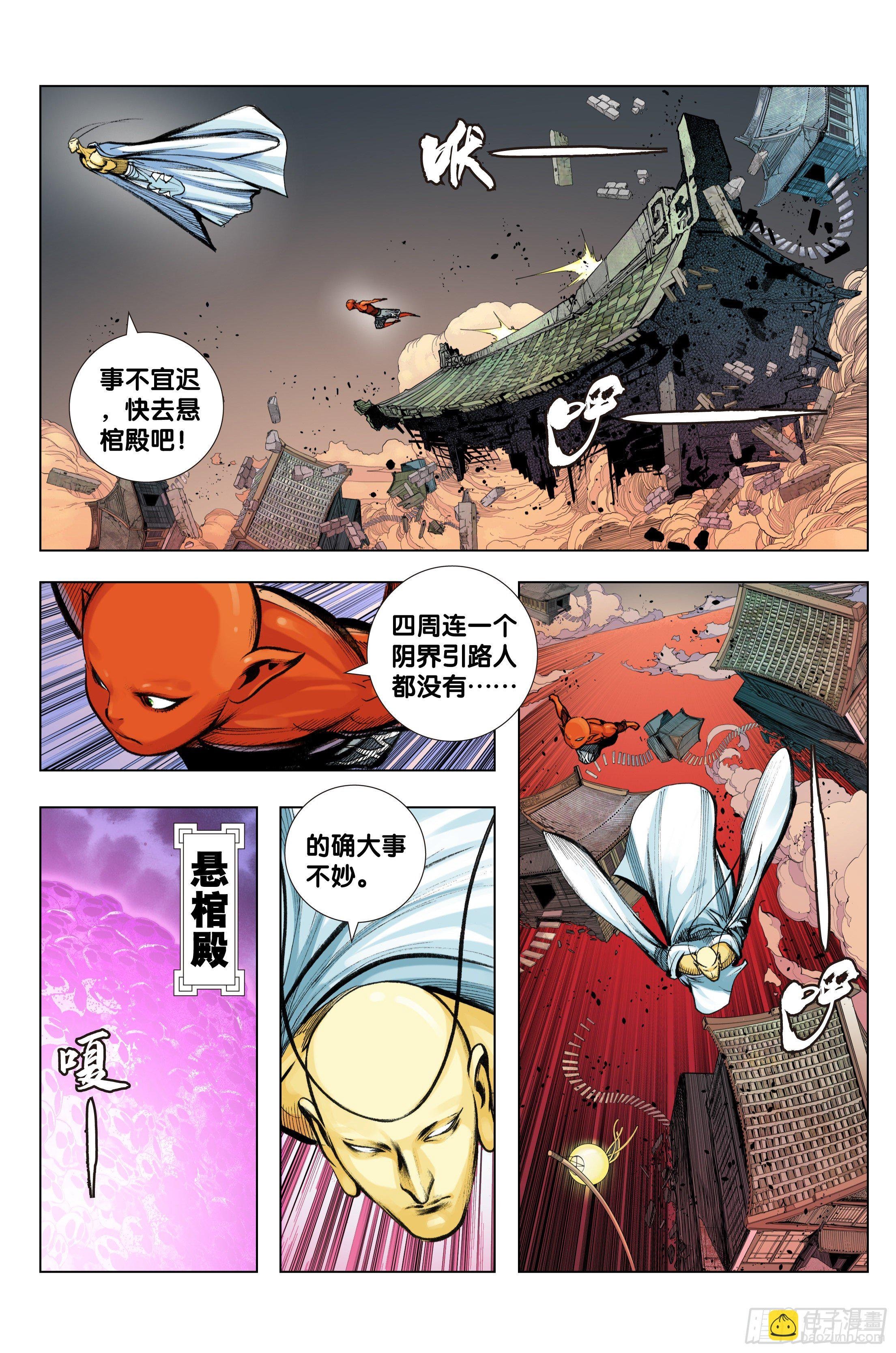 第97话：诛天杀神 乱世飞天