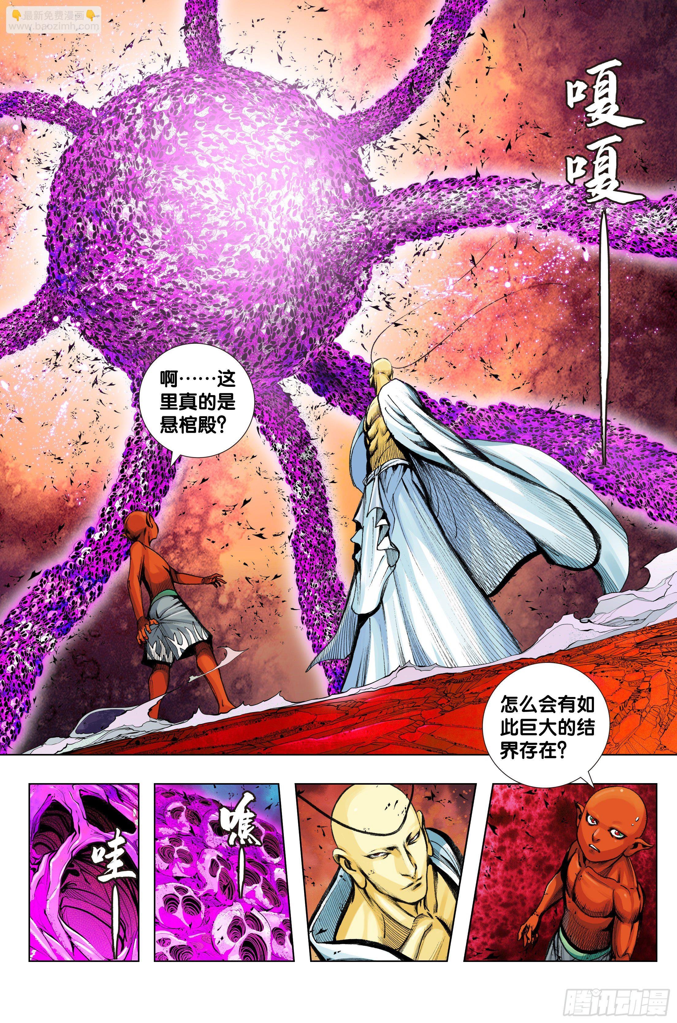 第97话：诛天杀神 乱世飞天