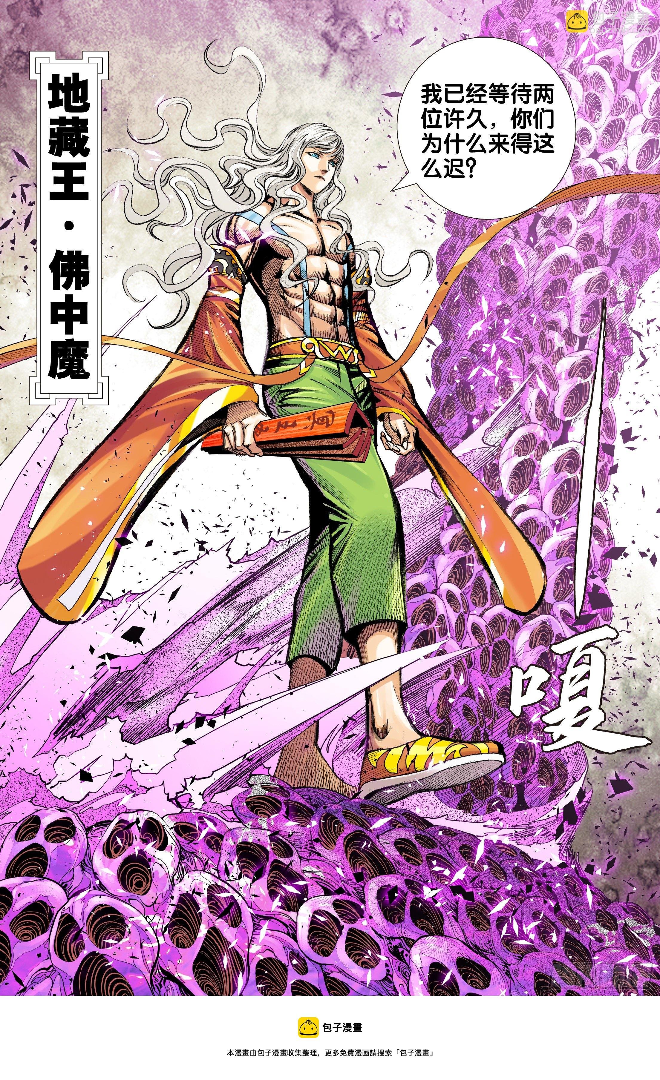 第97话：诛天杀神 乱世飞天