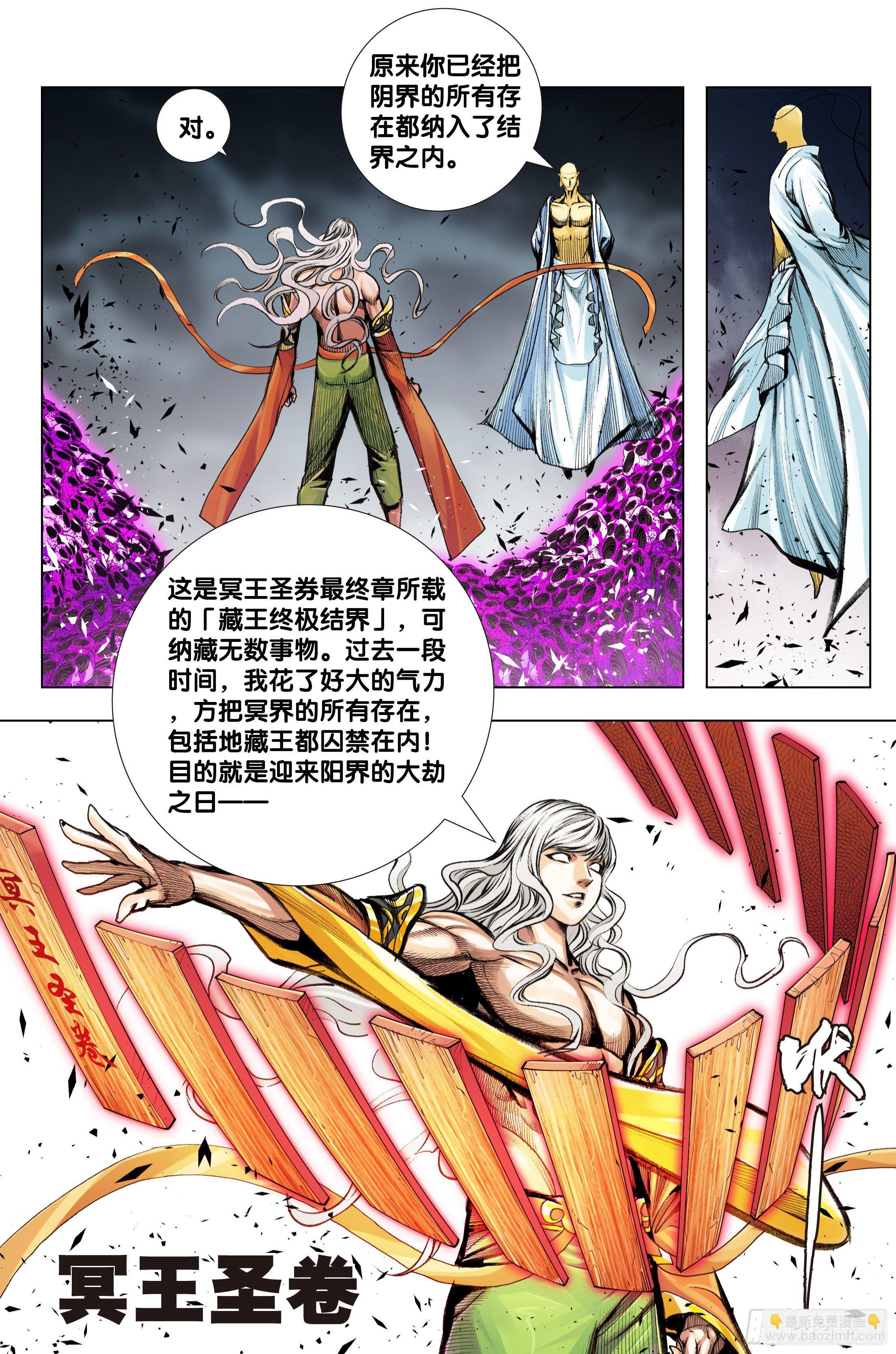 第97话：诛天杀神 乱世飞天